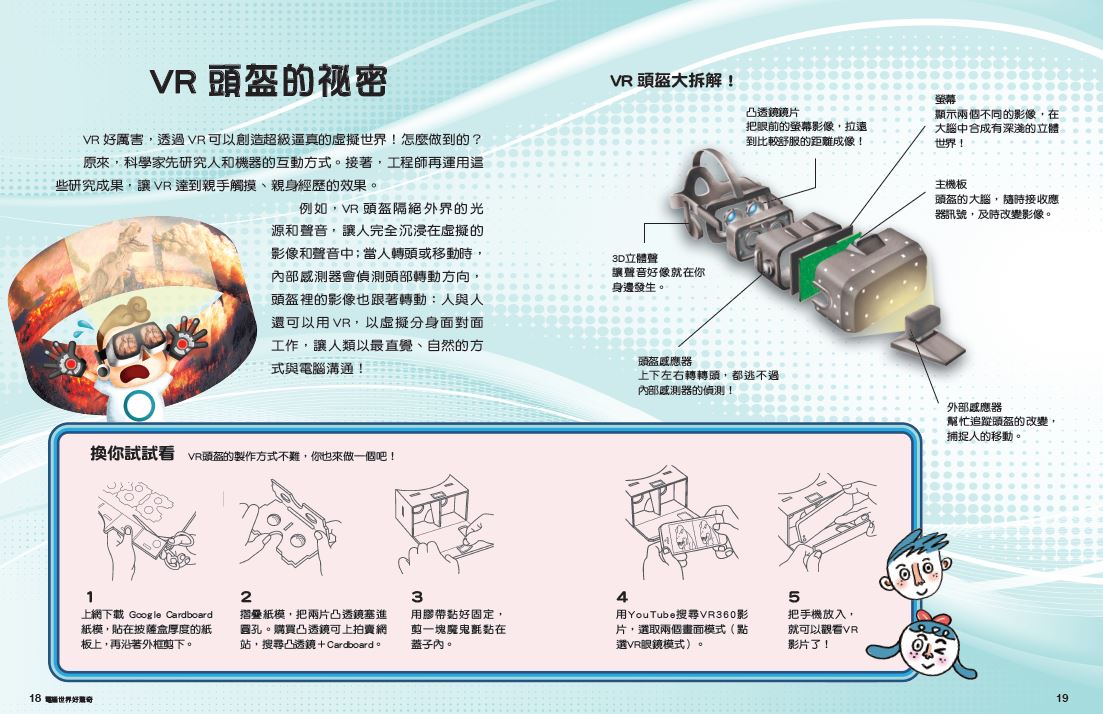 STEM大驚奇（共4冊）：我的第一套跨領域科學素養小百科